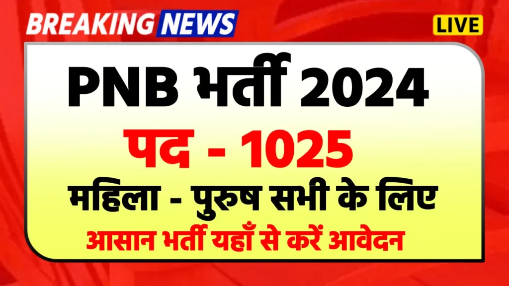 PNB Bharti 2024
